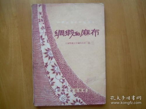 绸缎与麻布 纺织品织造的基本常识